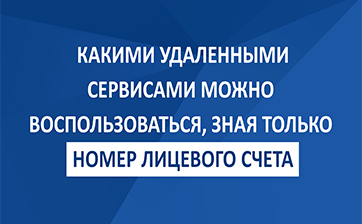 Для чего нужен лицевой счет абонента «Газпром межрегионгаз Самара»?